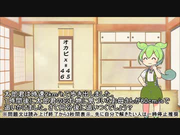 ずんだもんの楽しいさんすう