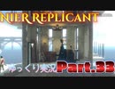 【ゆっくり実況】サブクエ レプリカント Ver.ずんだもん Part.33