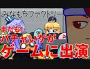 つまみバチャいゲ編。【バーチャルいいゲーマー佳作選】