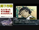 【ガンパレード・マーチ】降下作戦の攻略動画になり得るかと思ったけど別にそんなことはなかったぜ