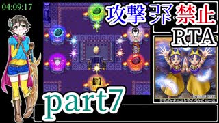 SFC版DQ3【攻撃コマンド禁止】神竜RTA 9時間14分16秒 part7/15