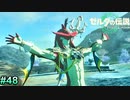 [ゼルダの伝説TotK　#48] 　シドって年上好きなんだなぁ～