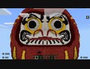 【カラフルピーチ】だるまさんがころんだ＃3 小マップお宝だるま制限時間20分【まいくら・マインクラフト】3.1テロップ入り