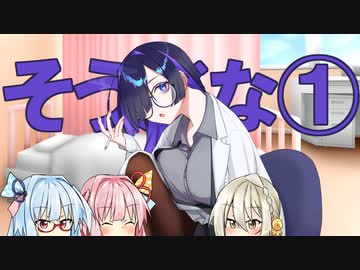 夜語トバリ「そうだな」①【ソフトウェアトーク劇場】