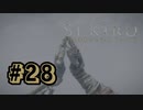 【ぽつぽつ実況 #28】拝涙【SEKIRO】