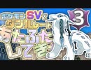 ポケモンSVでダブルレートをあたふたしてきた 3【レート1700くらい】