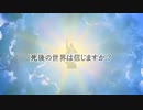 【体験談】曾祖母が体験した死後の世界とその先の場所『ゼロポイントフィールド』(アカシックレコード)とは？