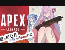 【Apex Legends】超ど初心者姉妹のAPEX　Part1