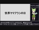 世界ヤマアラシの日近いし写真紹介するずんだもん