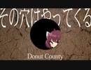 その穴はやってくる【Donut County】【東北きりたん】