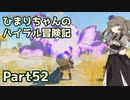 【ゼルダの伝説TOTK】ひまりちゃんのハイラル冒険記 Part52【VOICEVOX実況】