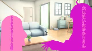 犬みたいなゆかりさんとネコみたいなアイちゃん先輩