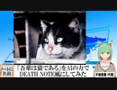【AI童話】「吾輩は猫である」をAIの力でDEATH NOTE風にしてみた(2023/06/30)