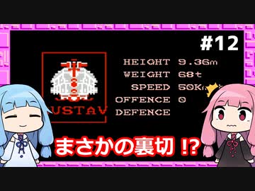 琴葉姉妹がZOIDSをプレイする。♯12ガニメデ地方【ZOIDS_中央大陸の戦い】