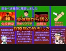 【閲覧注意】膠原病に罹患した実体験を語ります【ゆっくり解説】