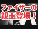 【オキーフ暴露】ついにファイザーの親玉「ブラックロック」が現れる！