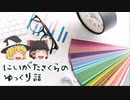 【ゆっくり解説】UFO！石川県羽咋市【マニアック地方特集】