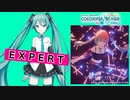 【プロジェクトセカイ】UNDERWATER【EXPERT】