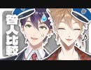 【夜間警備】怖がらない伏見ガクと怖がる剣持刀也【比較】