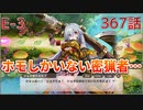うぷ主は美少年になるようです モンスター娘TD 367話 イベントクエスト「想造！爆散！大団円！」E-3