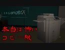 コピー機から●●が出てくるホラーゲームが想像以上に怖い【Ergophobia - Copy Machine】