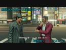 新主人公、俺が一番！　「龍が如く7」実況プレイ Part3