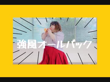 【個性の主張】強風オールバック　踊ってみた【事故画を添えて・・・】