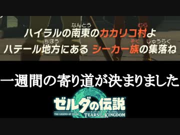 ゼルダの伝説 ティアーズオブザキングダム ボイロ実況プレイ Part12