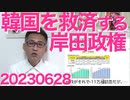 NHK契約数11万件減少だが「それで済んだ」と大喜びしてるはず／韓国の貿易ホワイト国突然の復帰は、輸出額の急減で韓国をお得意様としてる日本企業が自民党に泣きついたからでは説 20230628