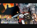 【rimworld】ボイロ日誌-RimWorld-part:61【VOICEROID実況】