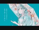 妄想哀歌 / Mio (cover)