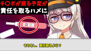コーラで孕んだ紲星あかりは幼馴染に責任を迫る【VOICEROID劇場】