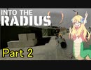 邪神ちゃん辺境探訪 part 2『INTO THE RADIUS』【voicepeak実況/邪神ちゃん】