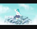 そらつ『空中遊泳』
