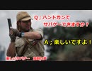 ハンドガンだけでサバゲーできますか？　楽しいサバゲー　加齢た声