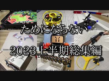 2023上半期の抜粋