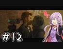 【ジェダイ：サバイバー】結月ゆかりは銀河の隅でも生き残りたい#12