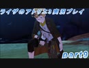 【黒月demons白炎】突如現れた島で最後の夏と冒険を満喫するライザのアトリエ3part9【初見実況】