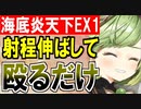 【攻略動画】船上！戦場？海底だって炎天下！ -EX1-（全員ノックバック）【御城プロジェクト:RE】