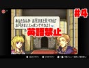 【実況】英語禁止ファイアーエムブレム封印の剣-4章