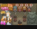 【ふらふら冒険フランちゃん 海賊財宝探検隊】水かけ童子の友人と実況プレイ part5