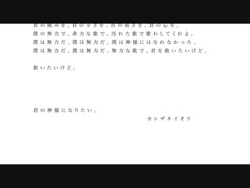 【感情のままに】 君の神様になりたい。　歌ってみた　狼音【ろね】