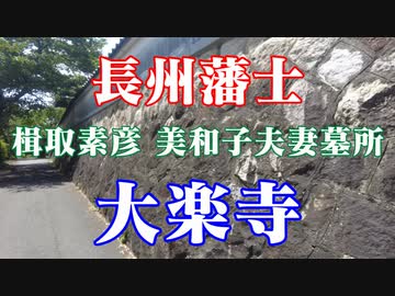 防府市　大楽寺！