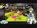 気まぐれに遊ぶ スプラトゥーン3 part2【VOICEROID実況】