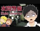 【ホラー】人生初の夜勤・・・【夜間警備】