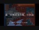 [讀み上げ] ウクライナに於けるロシア「特殊軍事作戦」の状況 (2023年6月26日)