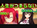 【ニャー】#73　模試の結果が良くてもやりたい事が無い【ノラと皇女と野良猫ハート】