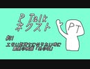 PTalkネクスト #31 エモい気持ちになりたい時に最高の映画「あの頃」