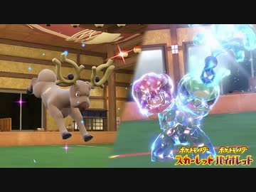 【ポケモンSV】スコヴィランとオドシシの使い方【実況】