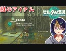 【ゼルダの伝説TotK Part23】謎アイテム入手　※ネタバレあり　【#ゼルダの伝説/#ゼルダの伝説ティアーズオブザキングダム/#ゲーム実況/#初見実況/#VTuber】